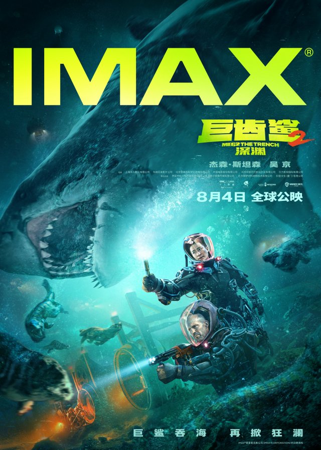 《巨齿鲨2深渊》：超震撼IMAX版预告 8月4日全球上映