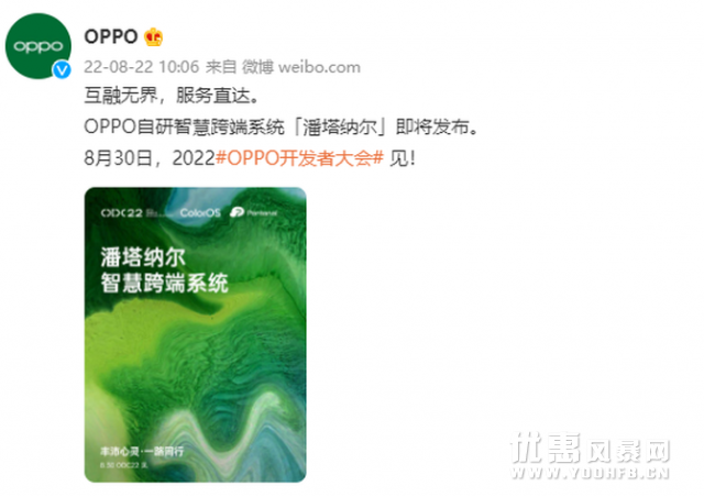 OPPO手机自研跨端系统「潘塔纳尔」将于8月30日发布