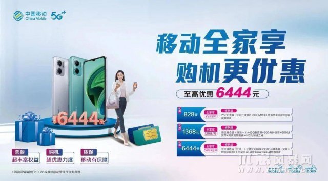 多重优惠！中国移动5G终端大型购机联合优惠活动来啦