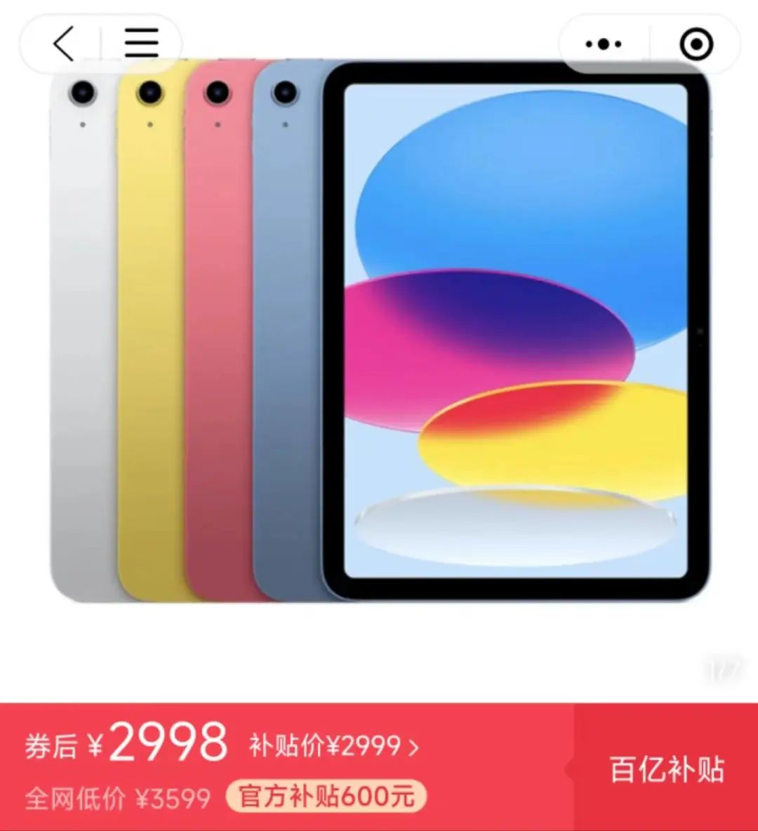 新款iPad 10首销破发，比官网优惠600元