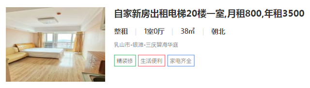 在海滨城市，一年租金3500元！在山东享受旅居度假！