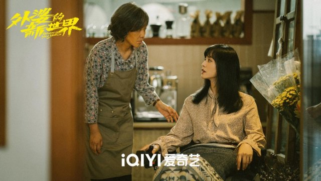 《外婆的新世界》：闫妮饰演老太婆，姚晨诠释残疾人