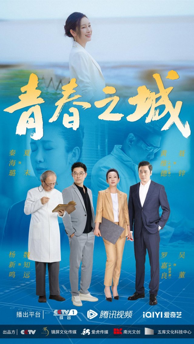 电视剧《青春之城》CCTV-1开播 重磅阵容诠释大湾区创业史