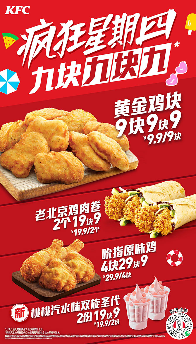 肯德基KFC优惠券 肯德基KFC疯狂星期四一起嗨翻初夏