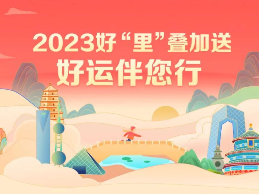 2023国航会员专属优惠活动指南