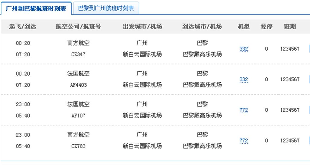 广州白云机场机票广州白云机场机票查询电话