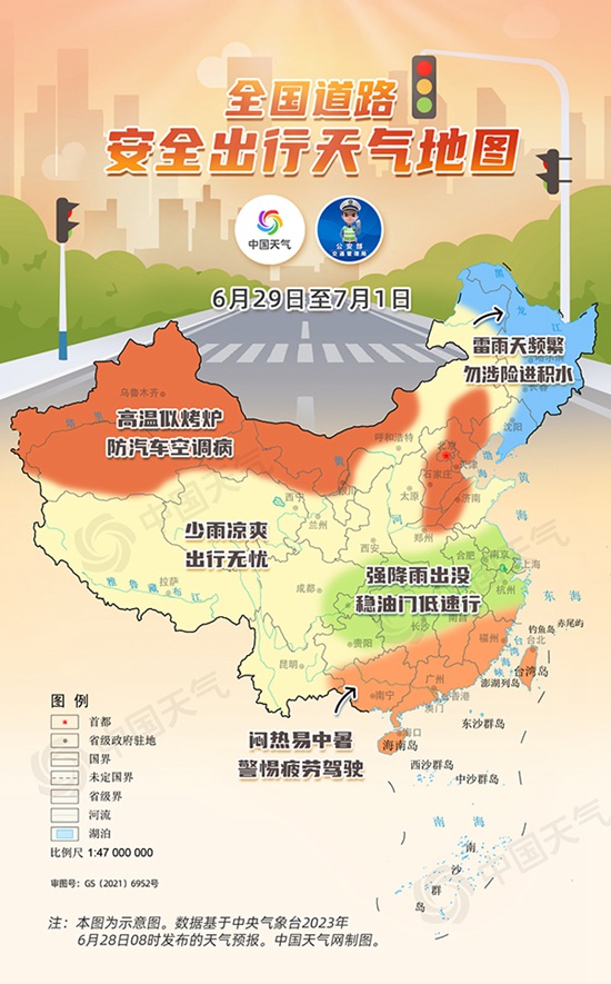 全国道路安全出行天气地图出炉