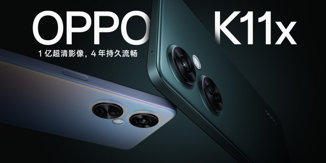 OPPO K11x：超清主摄 快充 高刷屏和长续航我全都要！