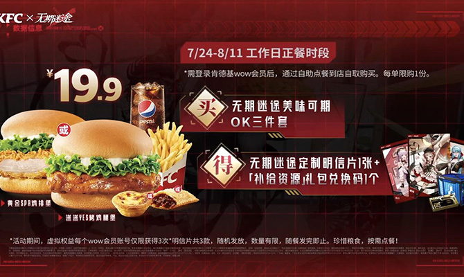 肯德基KFC优惠券 肯德基wow会员OK三件套福利大爆料