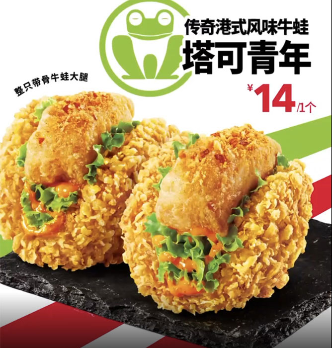 肯德基牛蛙塔可好吃吗 肯德基牛蛙塔可里面是牛蛙吗