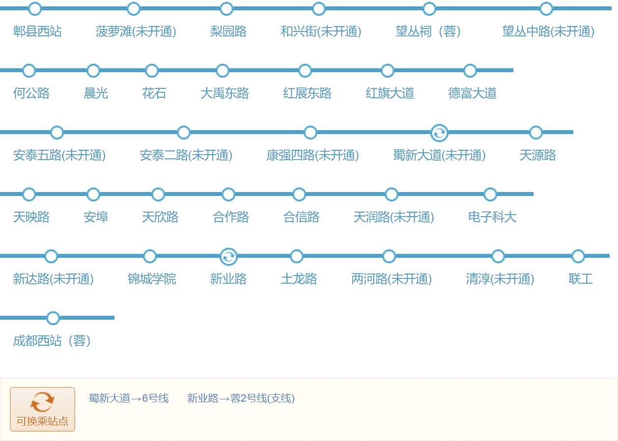 成都地铁蓉2号线主线 成都地铁蓉2号线主线站点运营时间