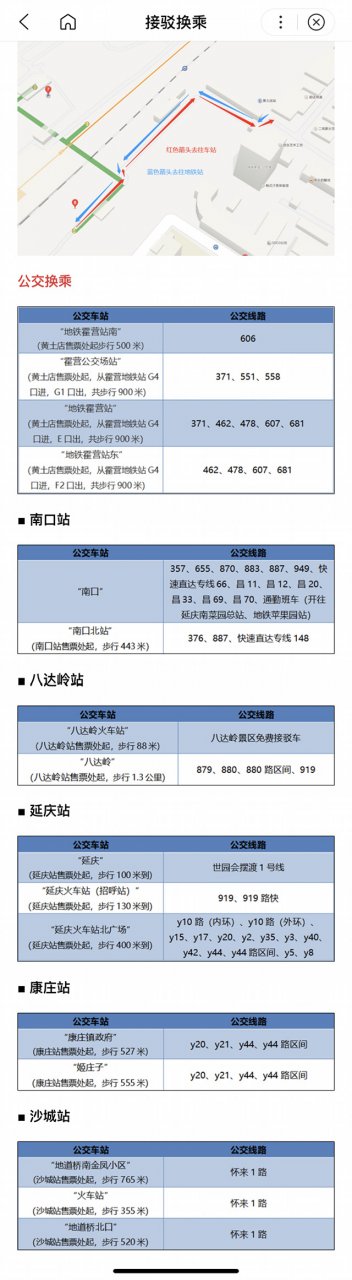 北京s2线最新时刻表2023，北京 s2线