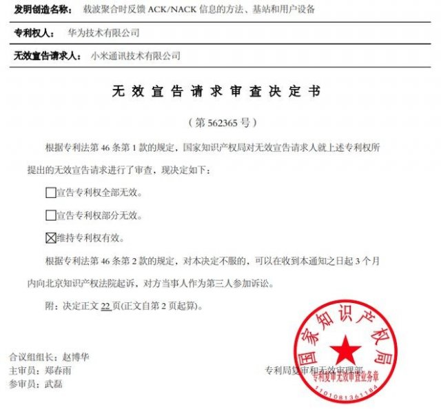 华为与小米达成全球专利交叉许可，共创技术领先新篇章