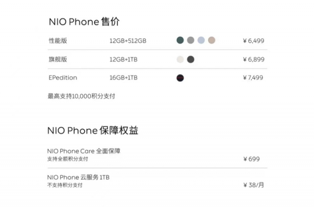 蔚来首款手机NIO Phone震撼上市，6499元起，开启智能出行新时代