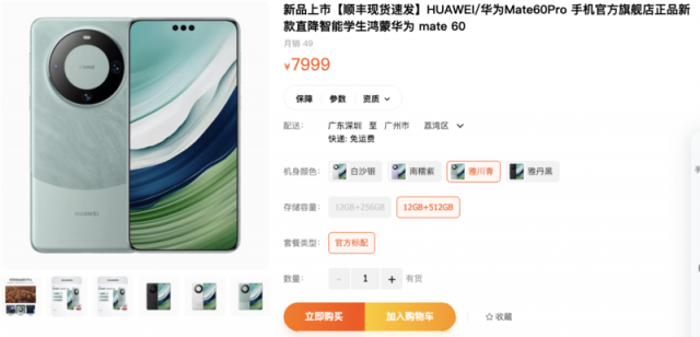 华为Mate60 Pro加价1000元，市场表现抢眼，是否领先同行