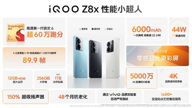 iQOO Z8系列天玑 8200小超人，性能强劲，首销仅1199元起