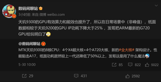 天玑9300曝光：GPU功耗降25%续航升级，性能与持久力兼具