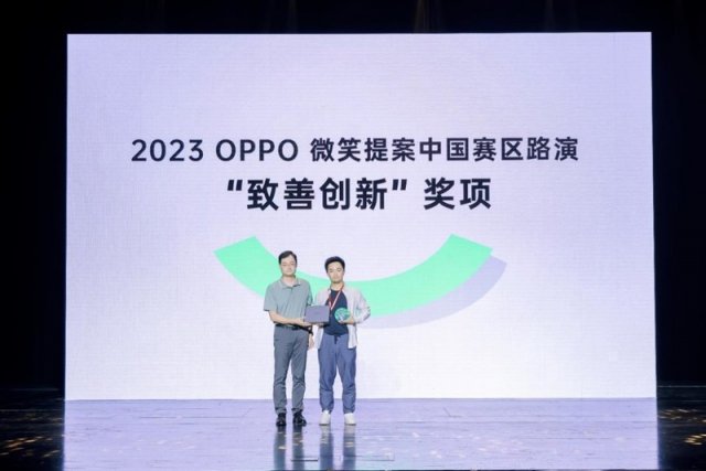 OPPO 2023微笑提案中国区路演TOP5榜单揭晓，数字化创新与微笑服务引领行业新风尚