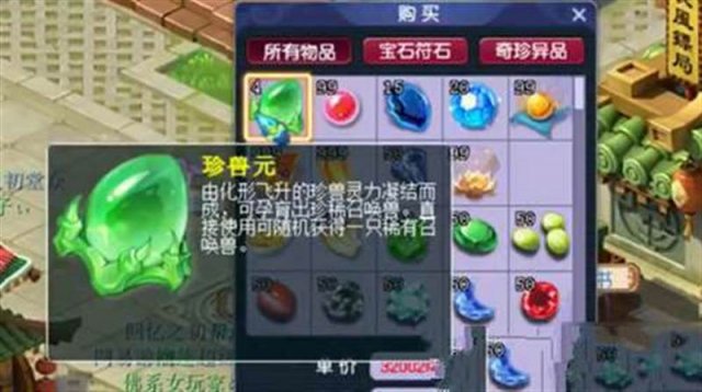 《梦幻西游》珍兽元异作用详解珍兽元有什么用