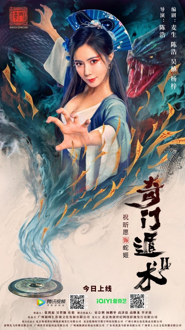 《奇门遁术2》创造热播高峰 女星祝昕愿造型唯美、颜值担当