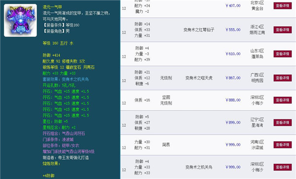 梦幻西游失败三次装备为什么不推荐购买