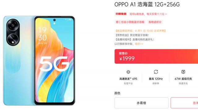 oppo A1系列即将上市 暂时只推出12+256G版本