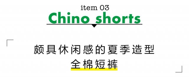 炎炎盛夏，男生要怎么穿短裤才好看又凉快