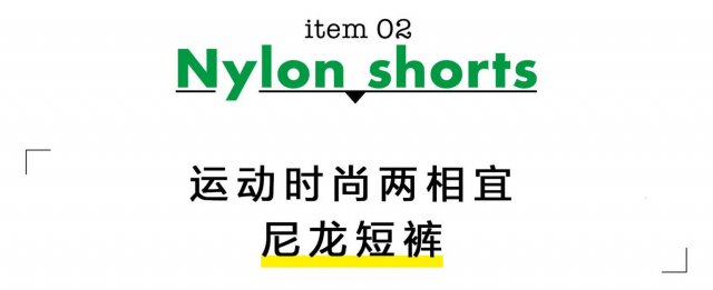 炎炎盛夏，男生要怎么穿短裤才好看又凉快