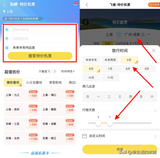 特价机票怎么查询(查特价机票价格查询)