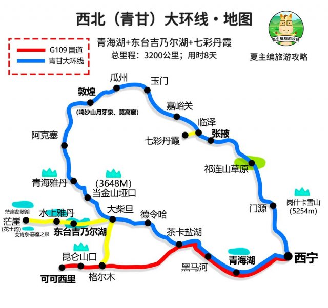 青海三大线路简介(青海旅游攻略)