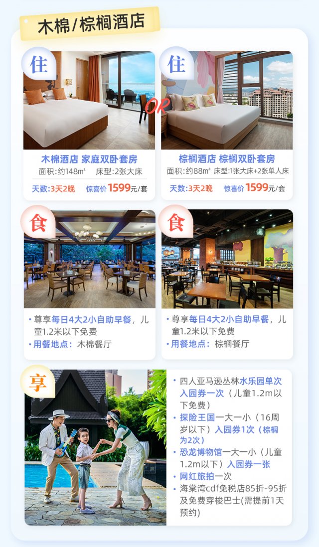 三亚湾红树林度假世界 指定房型2晚亲子套餐