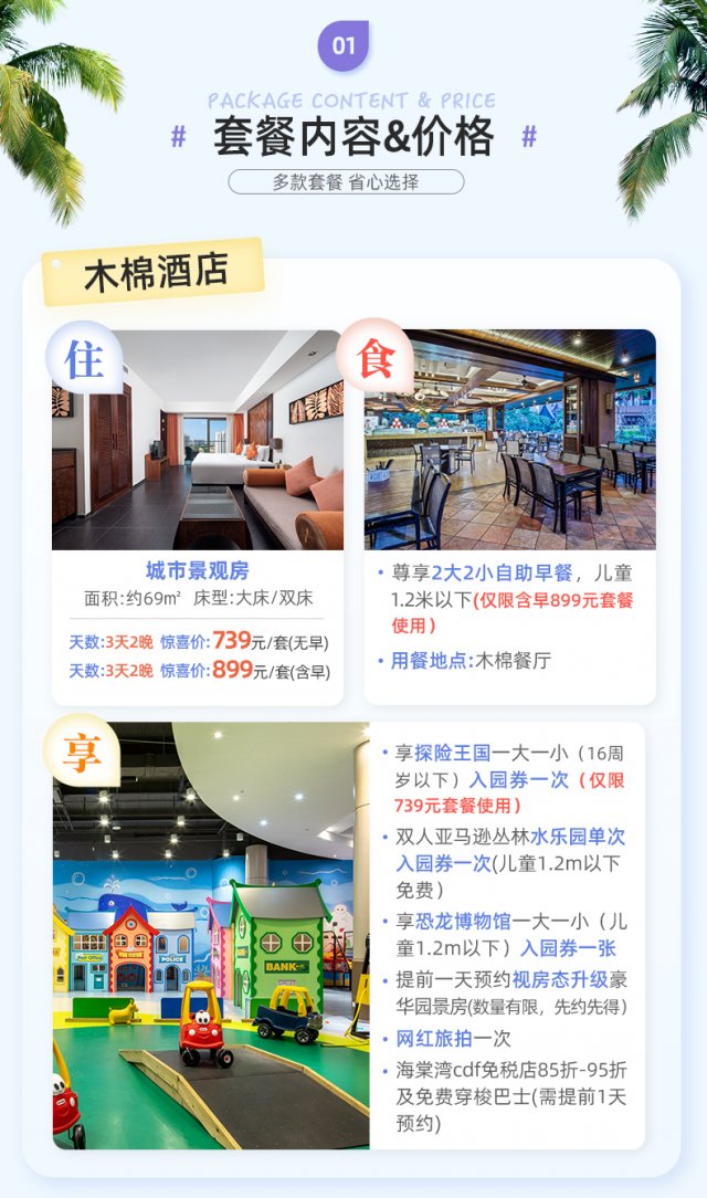 三亚湾红树林度假世界 指定房型2晚亲子套餐