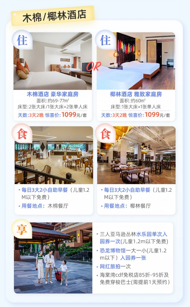 三亚湾红树林度假世界 指定房型2晚亲子套餐