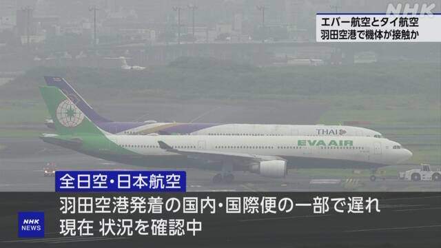 日本一架泰航客机与台湾长荣航空客机相撞