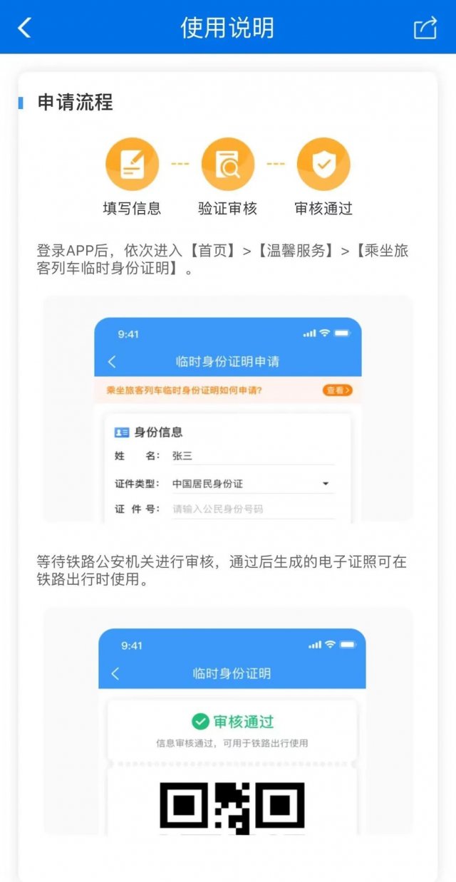 如何通过“铁路12306”app购买学生票？