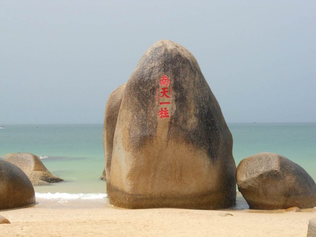 天涯海角景区介绍(天涯海角景区门票)