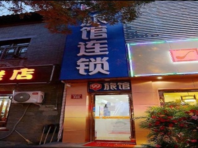 99优选酒店正规吗可信吗 99优选酒店北京海淀区