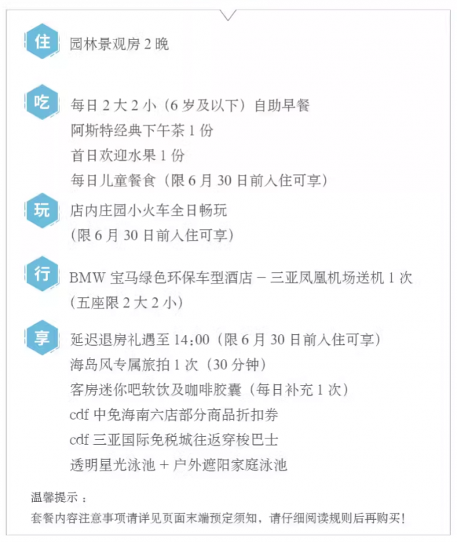 三亚亚龙湾瑞吉度假酒店 园林景观房2晚套餐