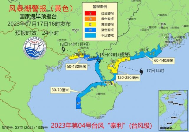 风暴潮警报：雷州半岛东岸沿海将现120到280厘米风暴增水