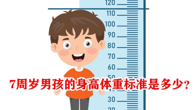 三岁小孩身高体重标准，三岁宝宝身高体重标准