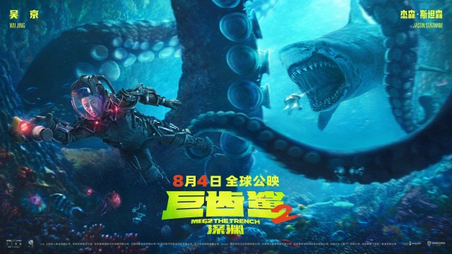 《巨齿鲨2：深渊》探秘深海怪兽