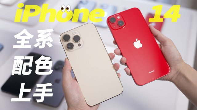 苹果14的紫色和蓝色哪个好看，iPhone14神奇新配色:五彩斑斓的紫