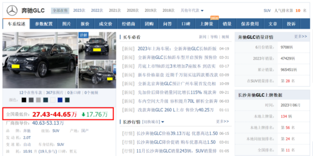 上海奔驰GLC大幅降价，27万即可提车