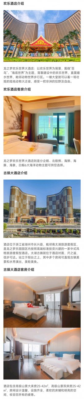 太湖龙之梦主题乐园3店主题房1晚含双早