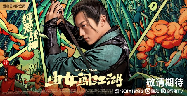 武林新秀徐璐，演绎另类盟主传奇《少女闯江湖》