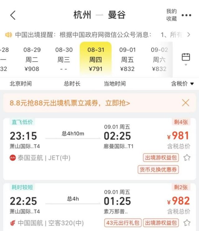 九月份杭州出境机票低谷，直飞跌破千元