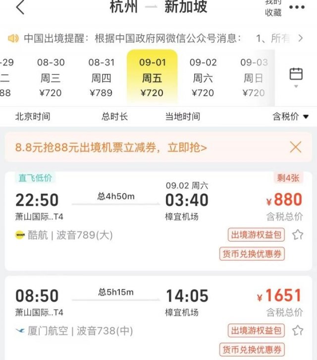 九月份杭州出境机票低谷，直飞跌破千元