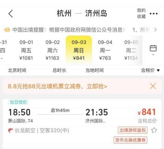 九月份杭州出境机票低谷，直飞跌破千元