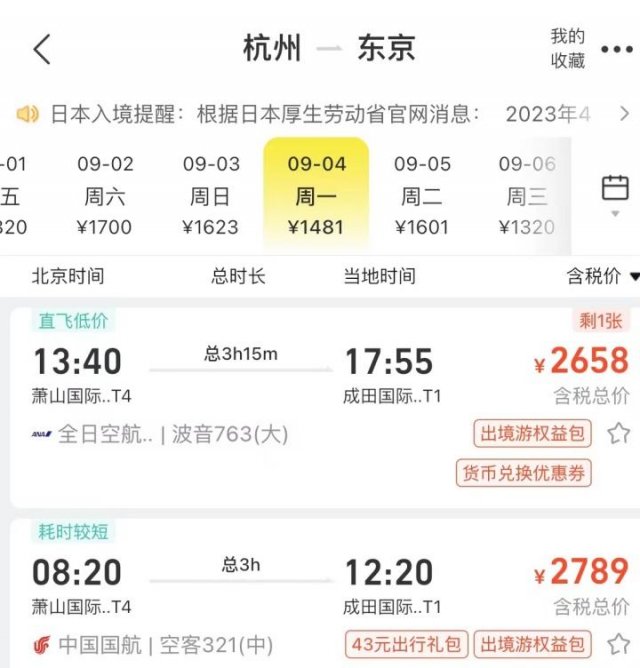 九月份杭州出境机票低谷，直飞跌破千元