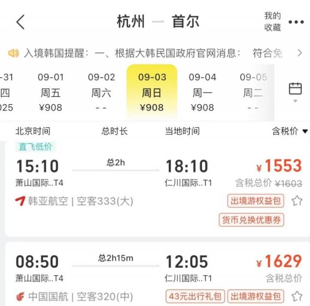 九月份杭州出境机票低谷，直飞跌破千元